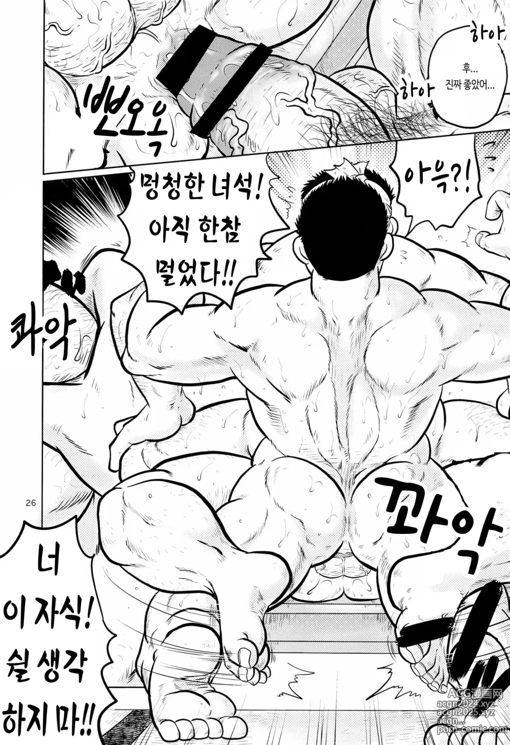 Page 25 of doujinshi 격려진기