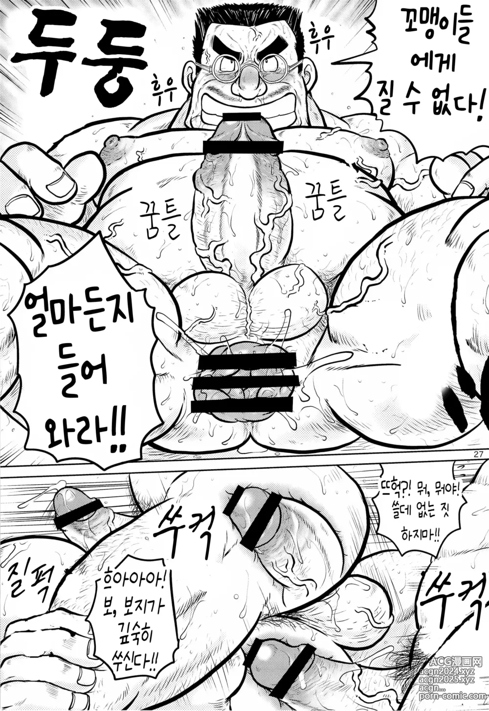 Page 26 of doujinshi 격려진기