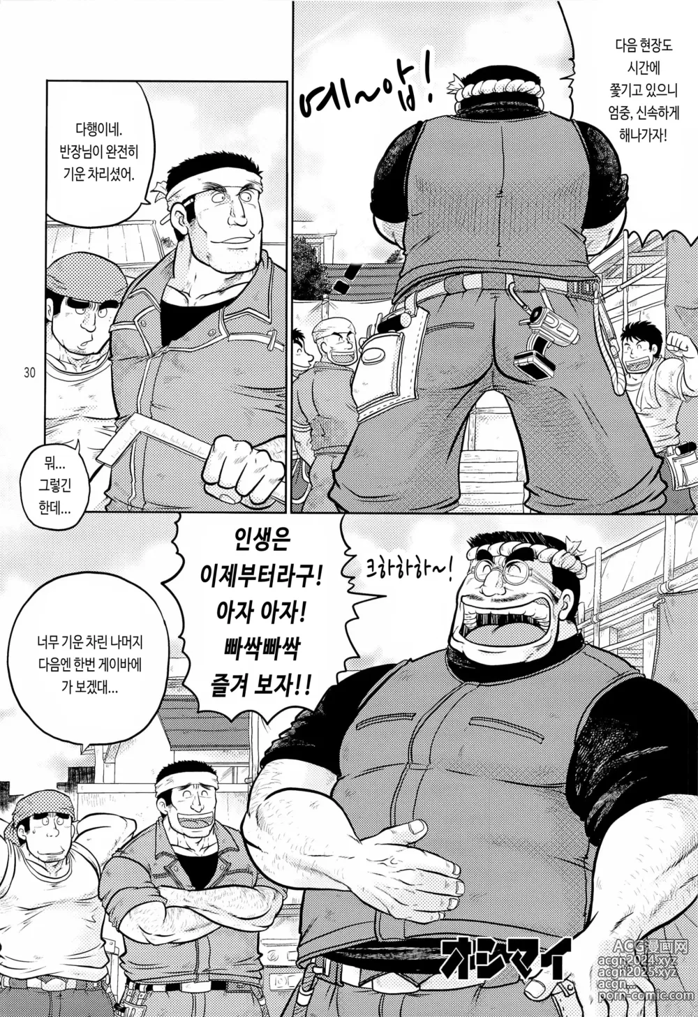 Page 29 of doujinshi 격려진기