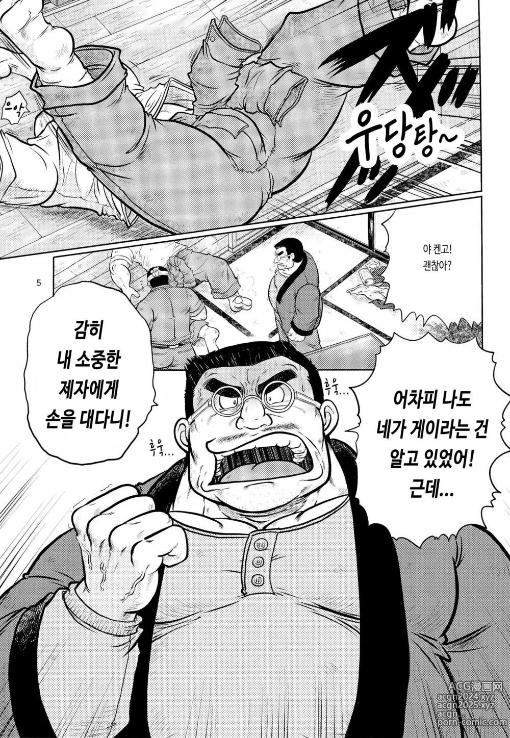 Page 4 of doujinshi 격려진기