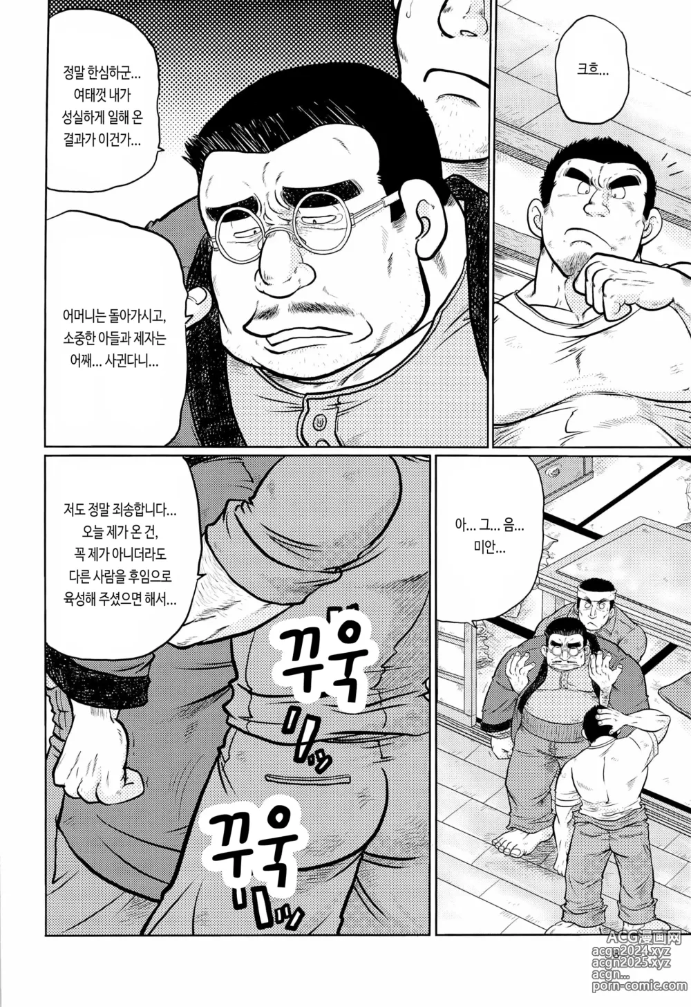 Page 7 of doujinshi 격려진기