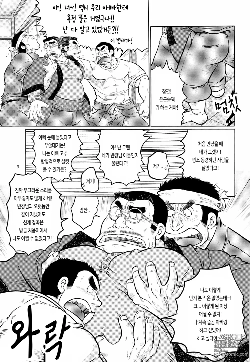 Page 8 of doujinshi 격려진기