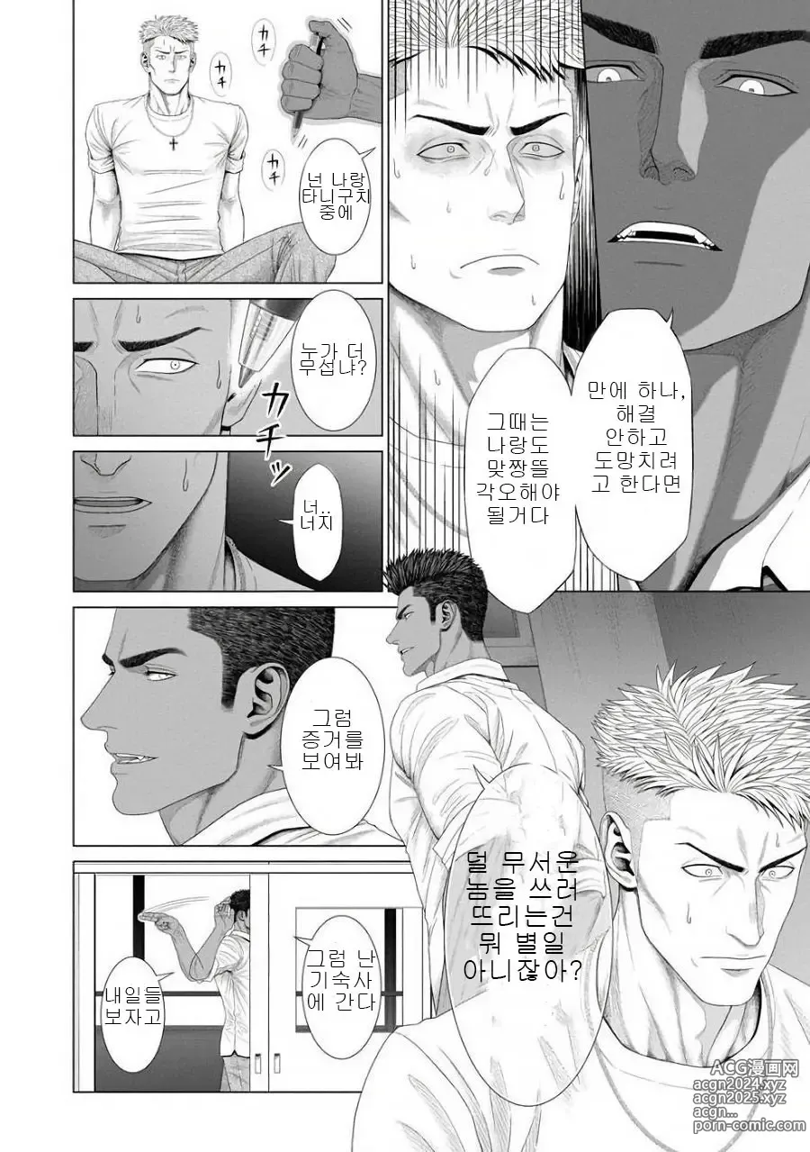 Page 11 of manga 네가 자고 있는 동안에...