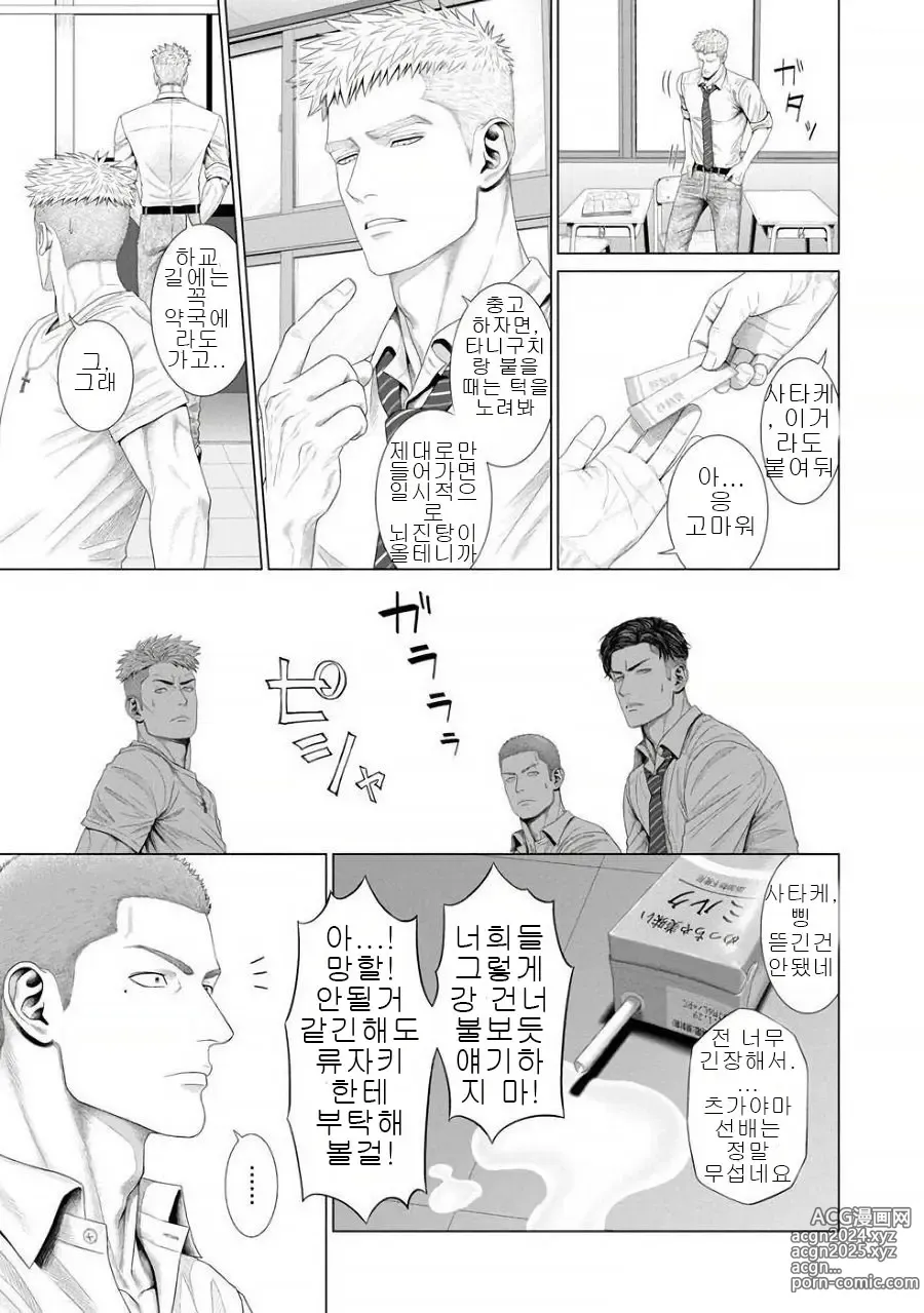 Page 12 of manga 네가 자고 있는 동안에...