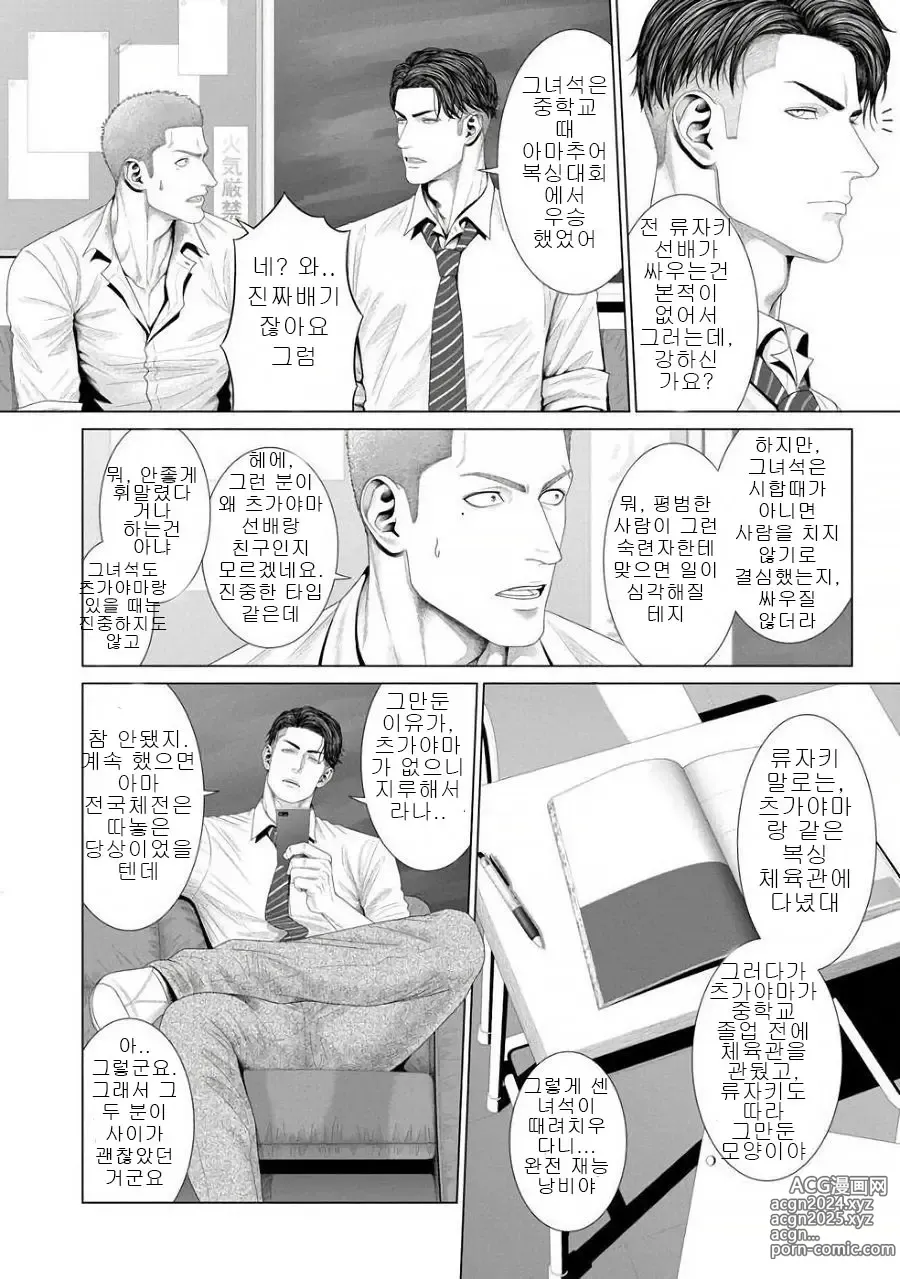 Page 13 of manga 네가 자고 있는 동안에...