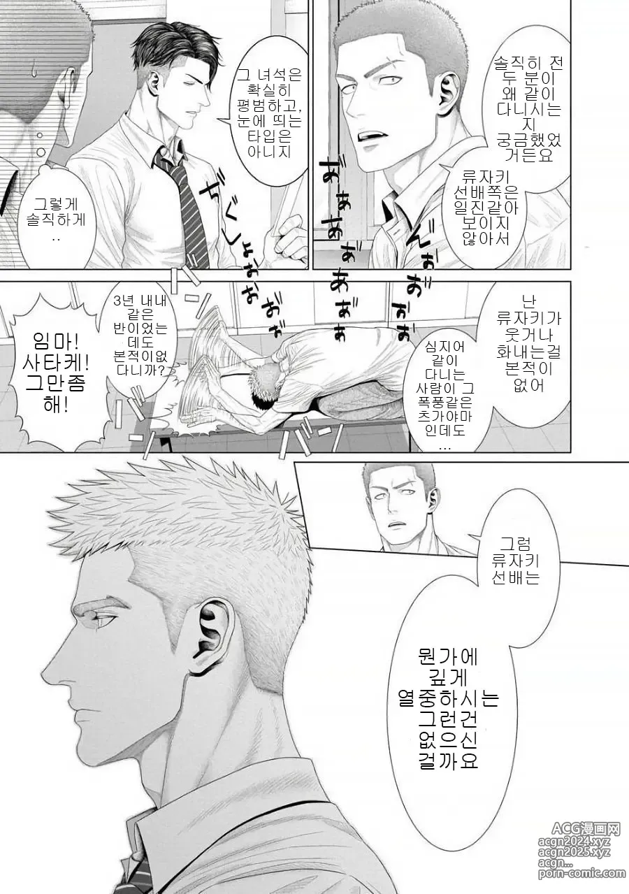 Page 14 of manga 네가 자고 있는 동안에...