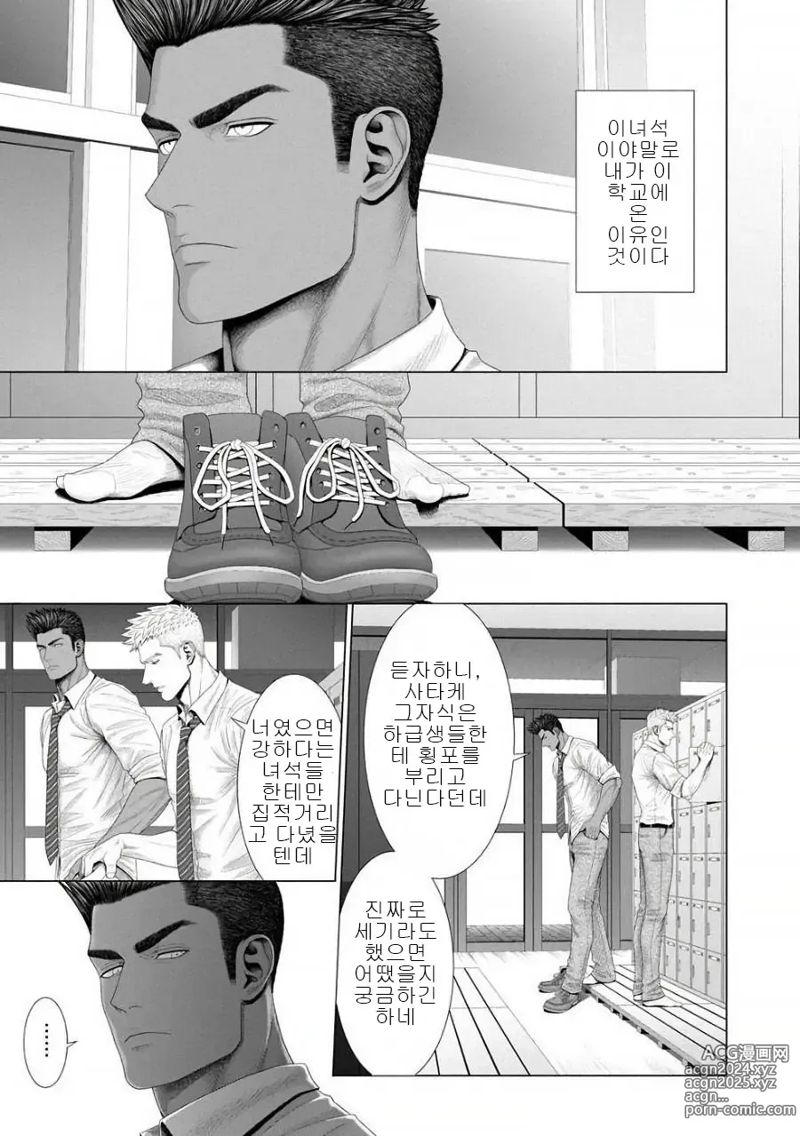 Page 16 of manga 네가 자고 있는 동안에...