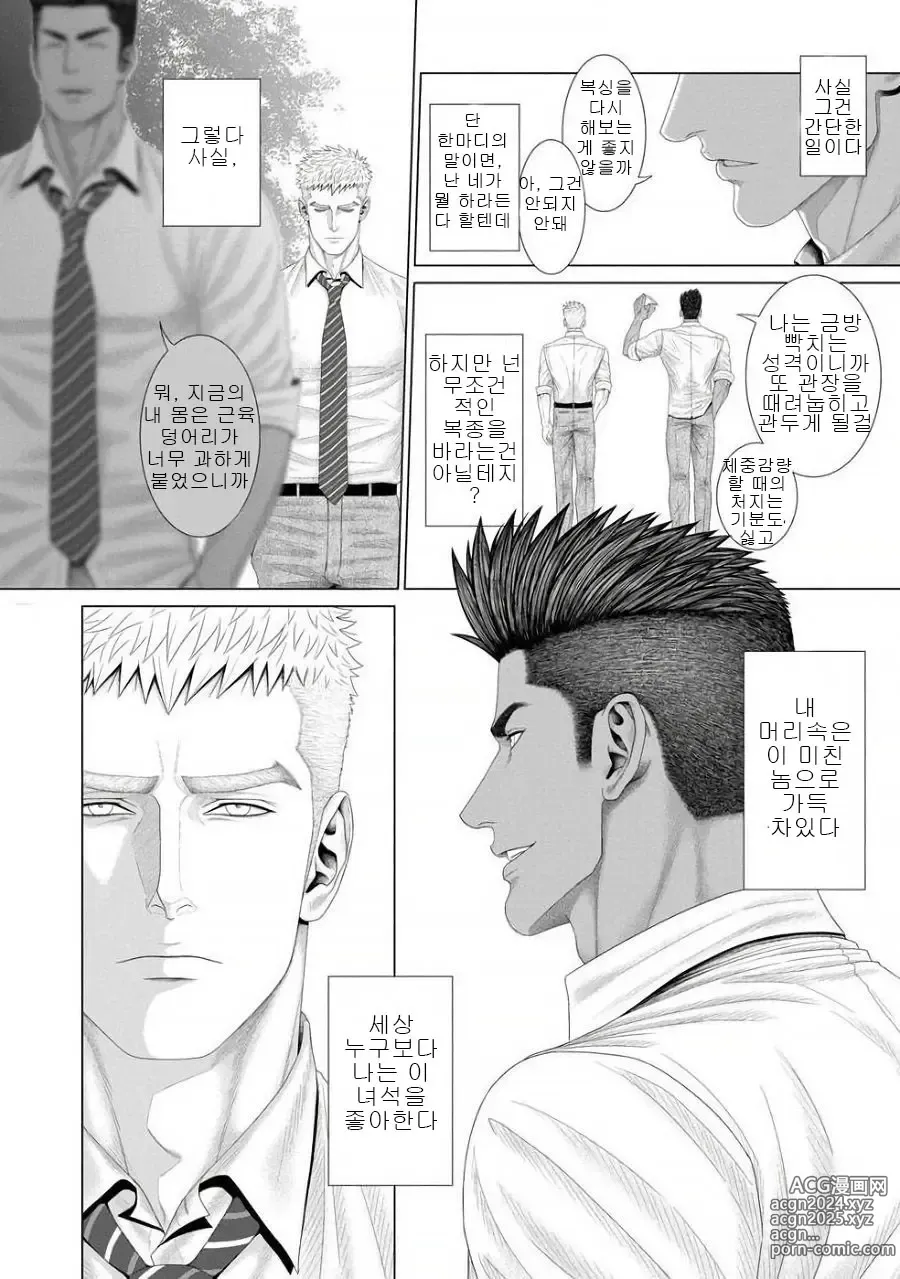 Page 19 of manga 네가 자고 있는 동안에...