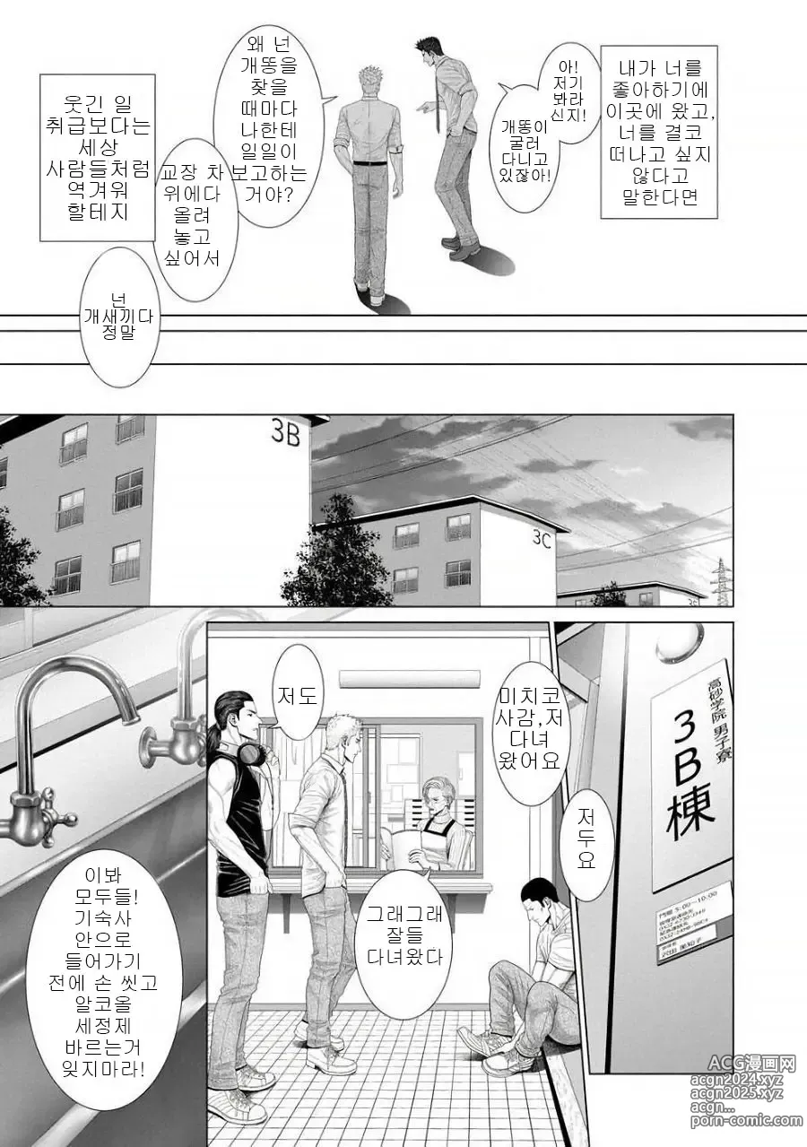 Page 20 of manga 네가 자고 있는 동안에...