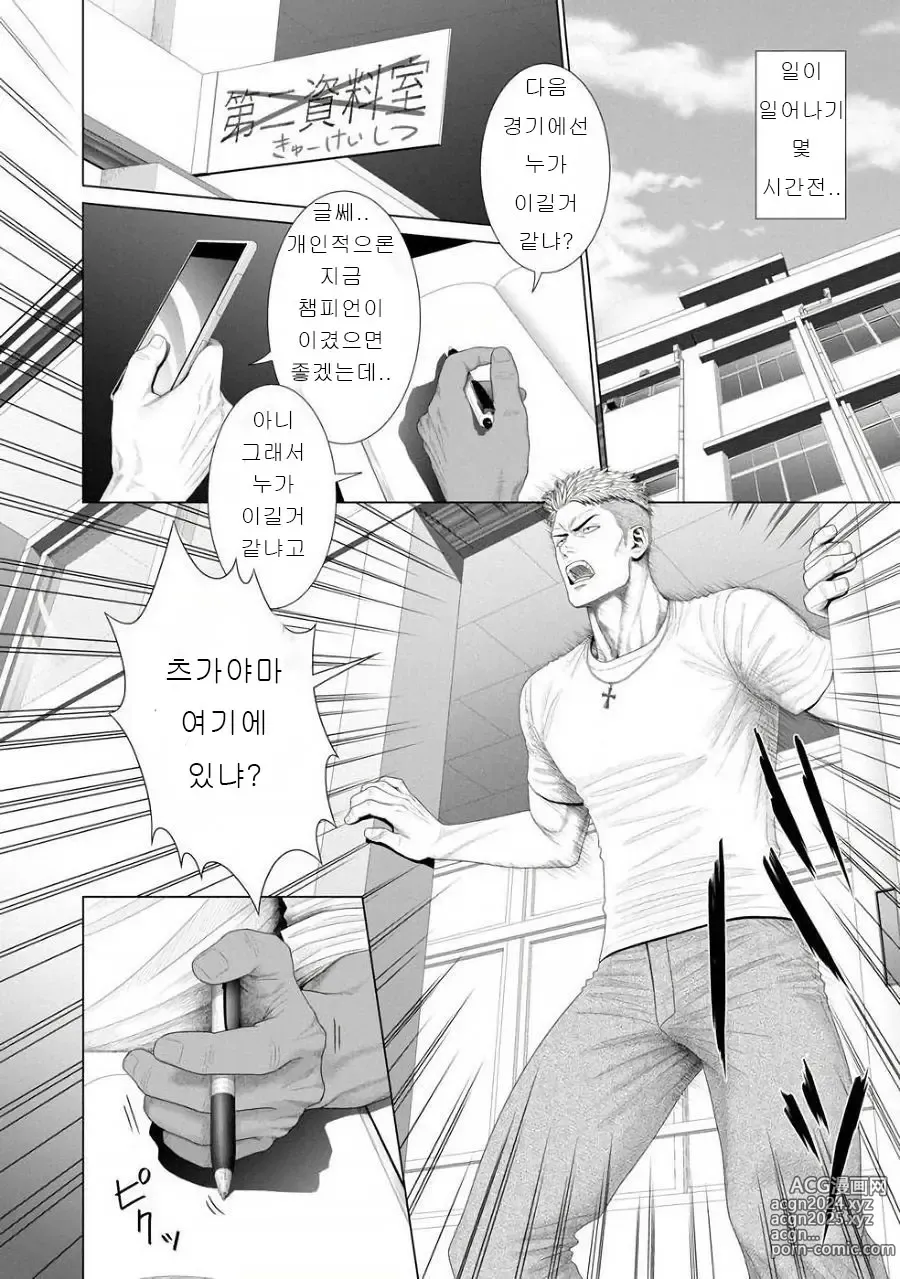 Page 3 of manga 네가 자고 있는 동안에...