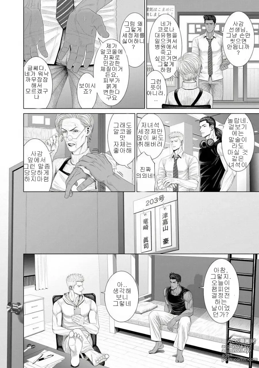 Page 21 of manga 네가 자고 있는 동안에...