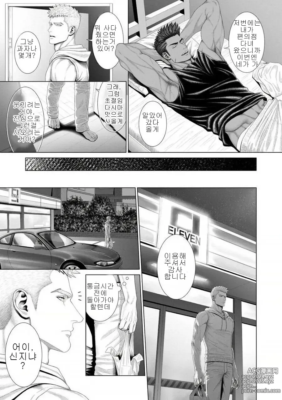 Page 22 of manga 네가 자고 있는 동안에...