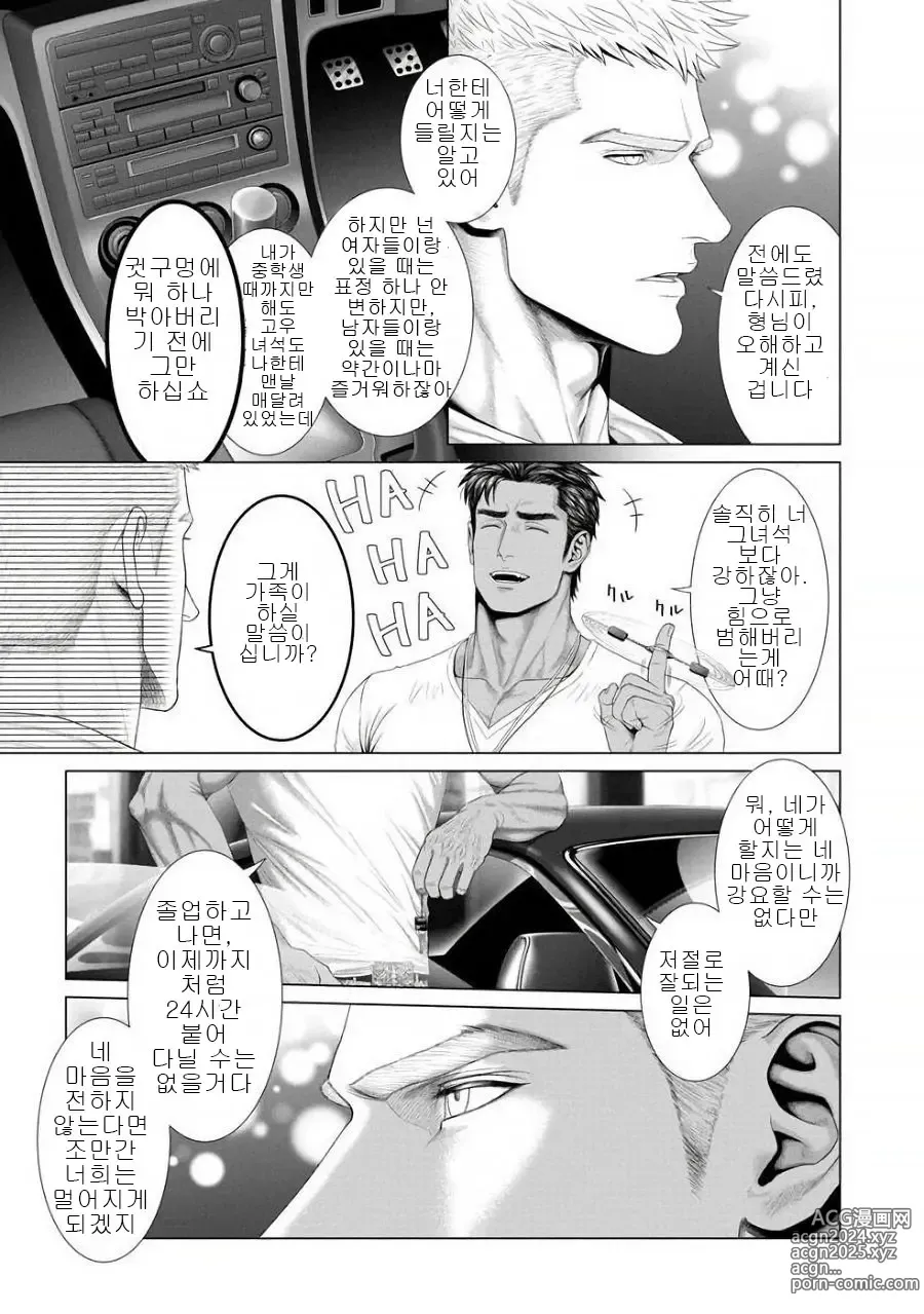 Page 24 of manga 네가 자고 있는 동안에...