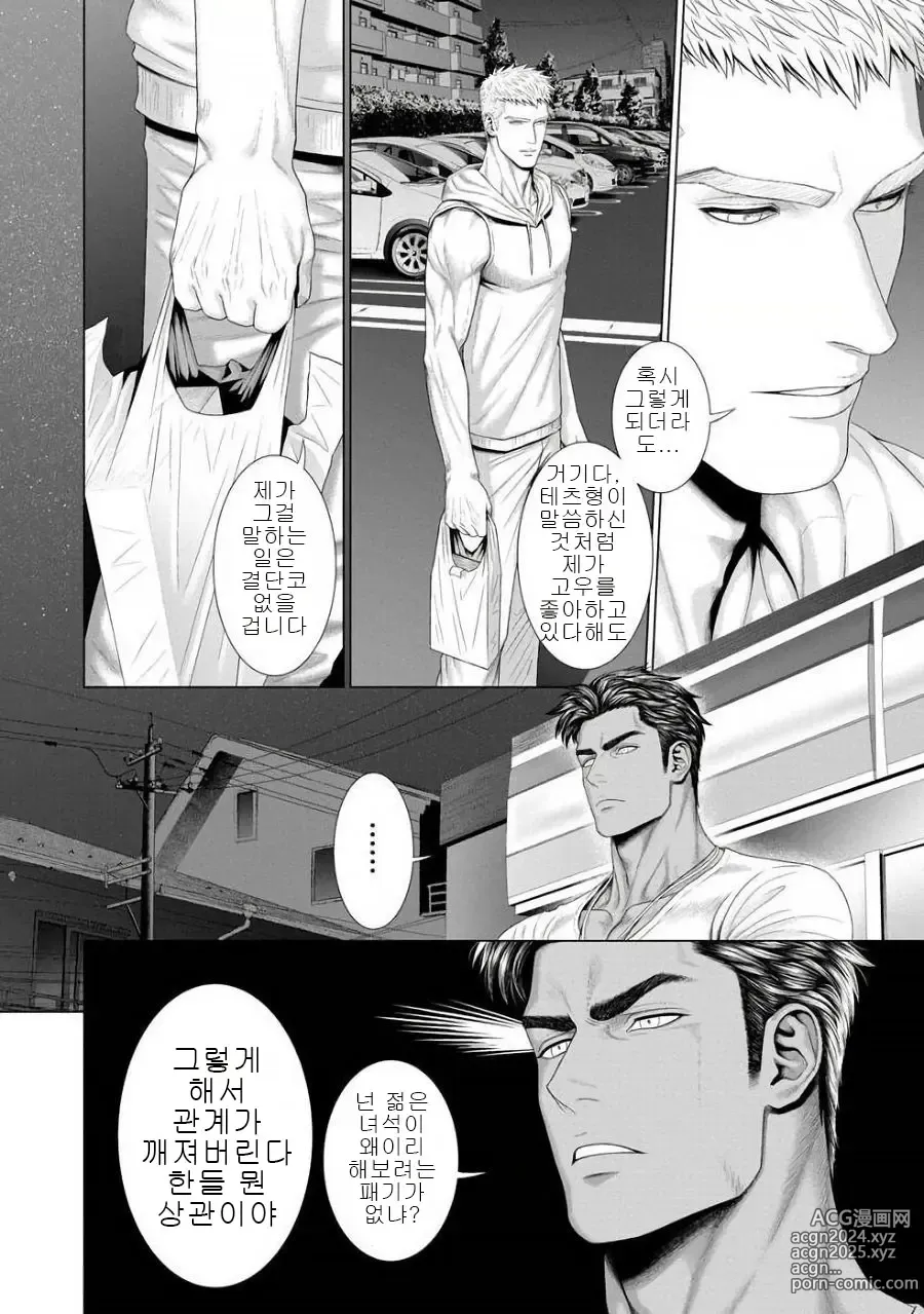 Page 25 of manga 네가 자고 있는 동안에...