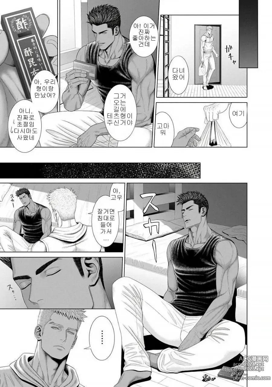 Page 28 of manga 네가 자고 있는 동안에...