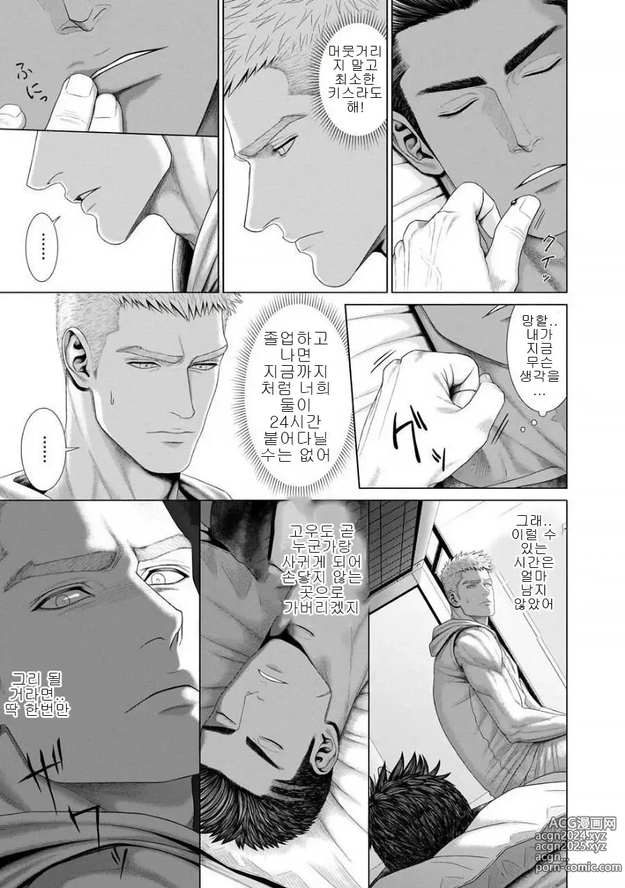 Page 30 of manga 네가 자고 있는 동안에...