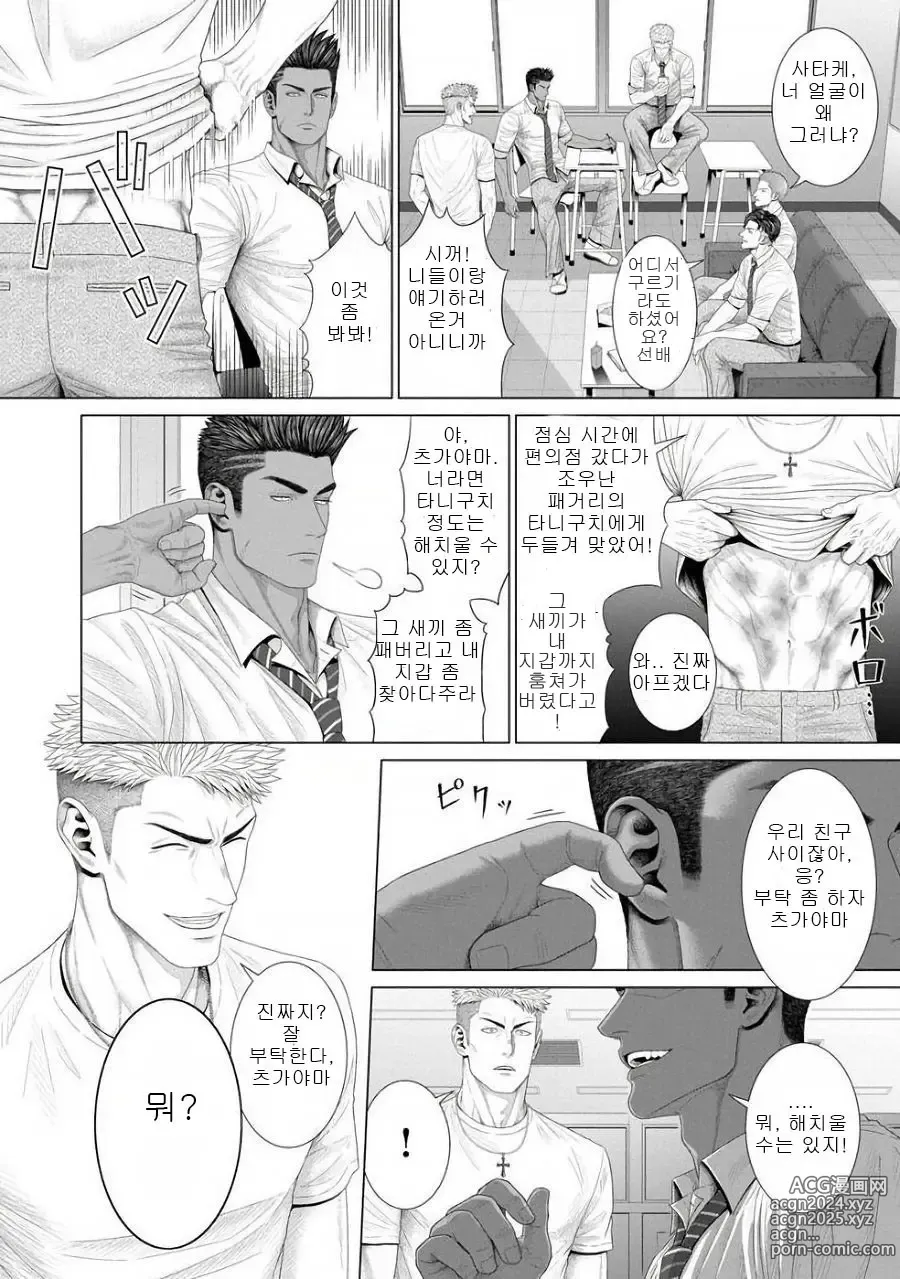 Page 5 of manga 네가 자고 있는 동안에...