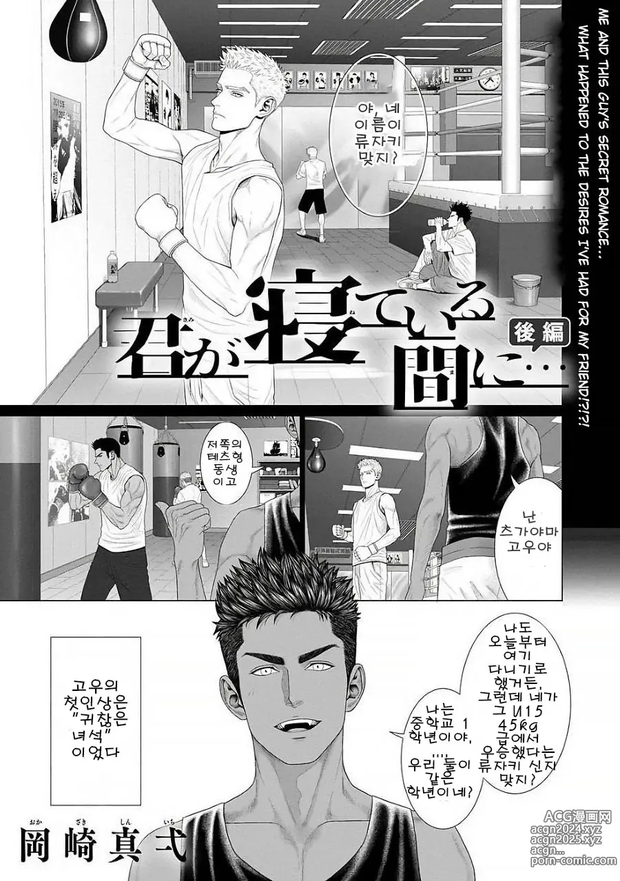 Page 41 of manga 네가 자고 있는 동안에...