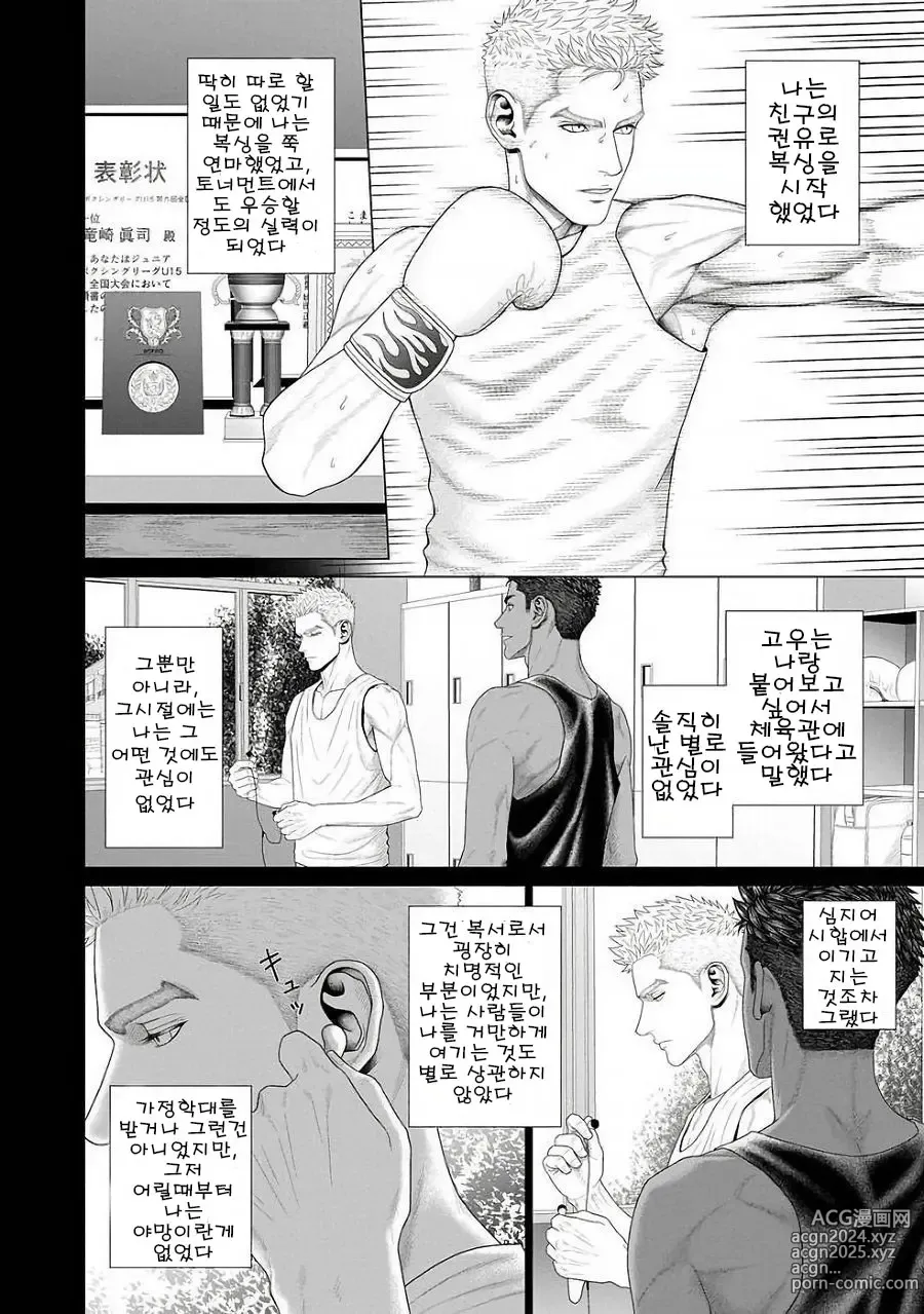 Page 42 of manga 네가 자고 있는 동안에...