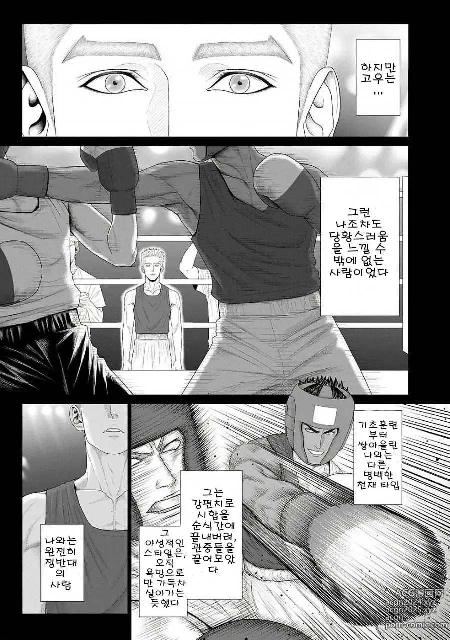 Page 43 of manga 네가 자고 있는 동안에...