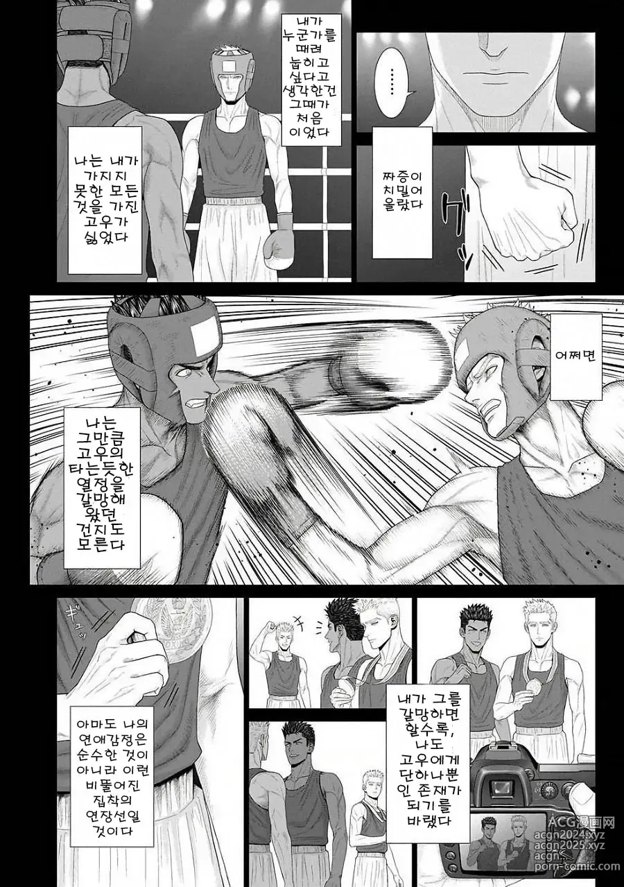 Page 44 of manga 네가 자고 있는 동안에...