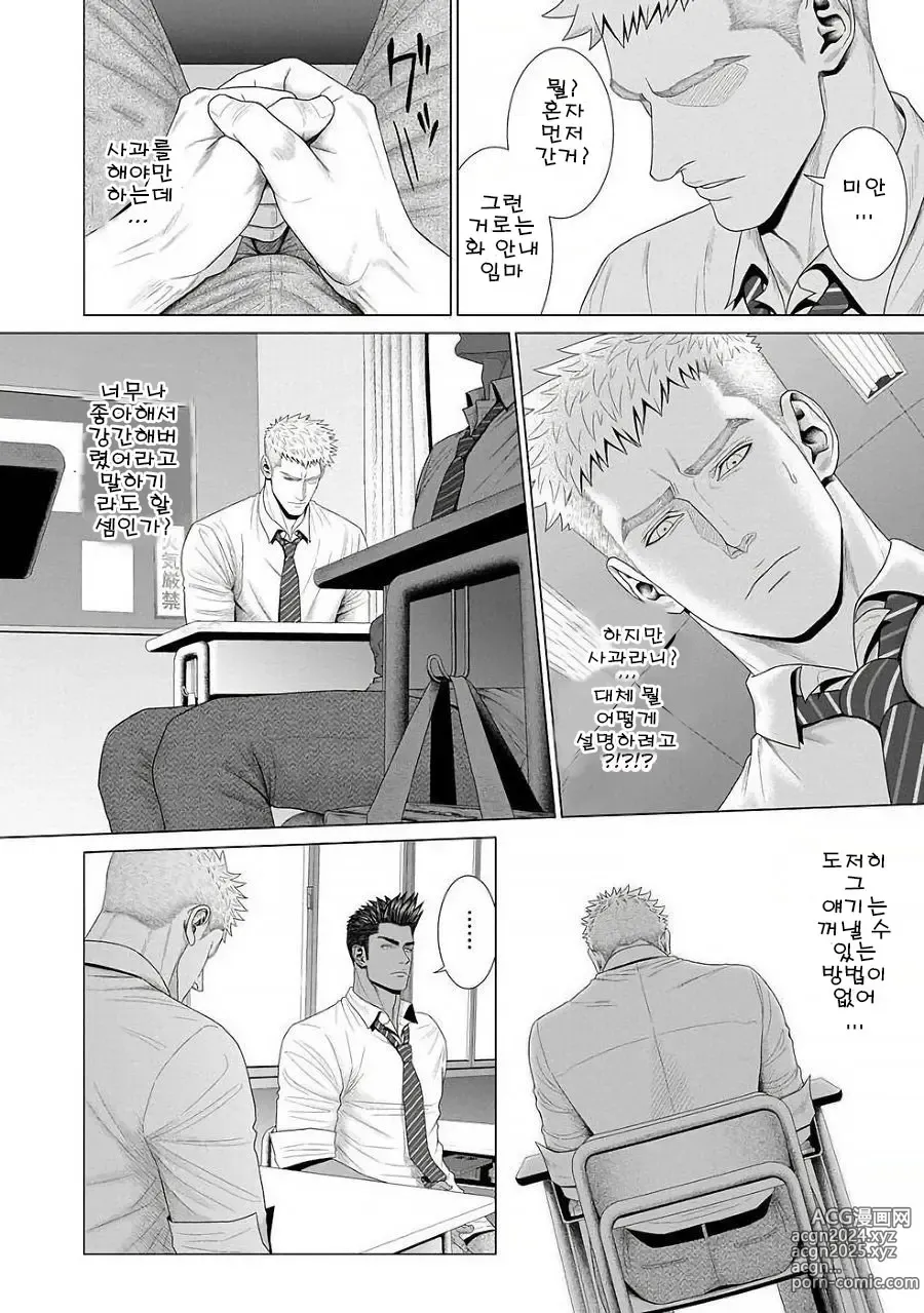 Page 46 of manga 네가 자고 있는 동안에...