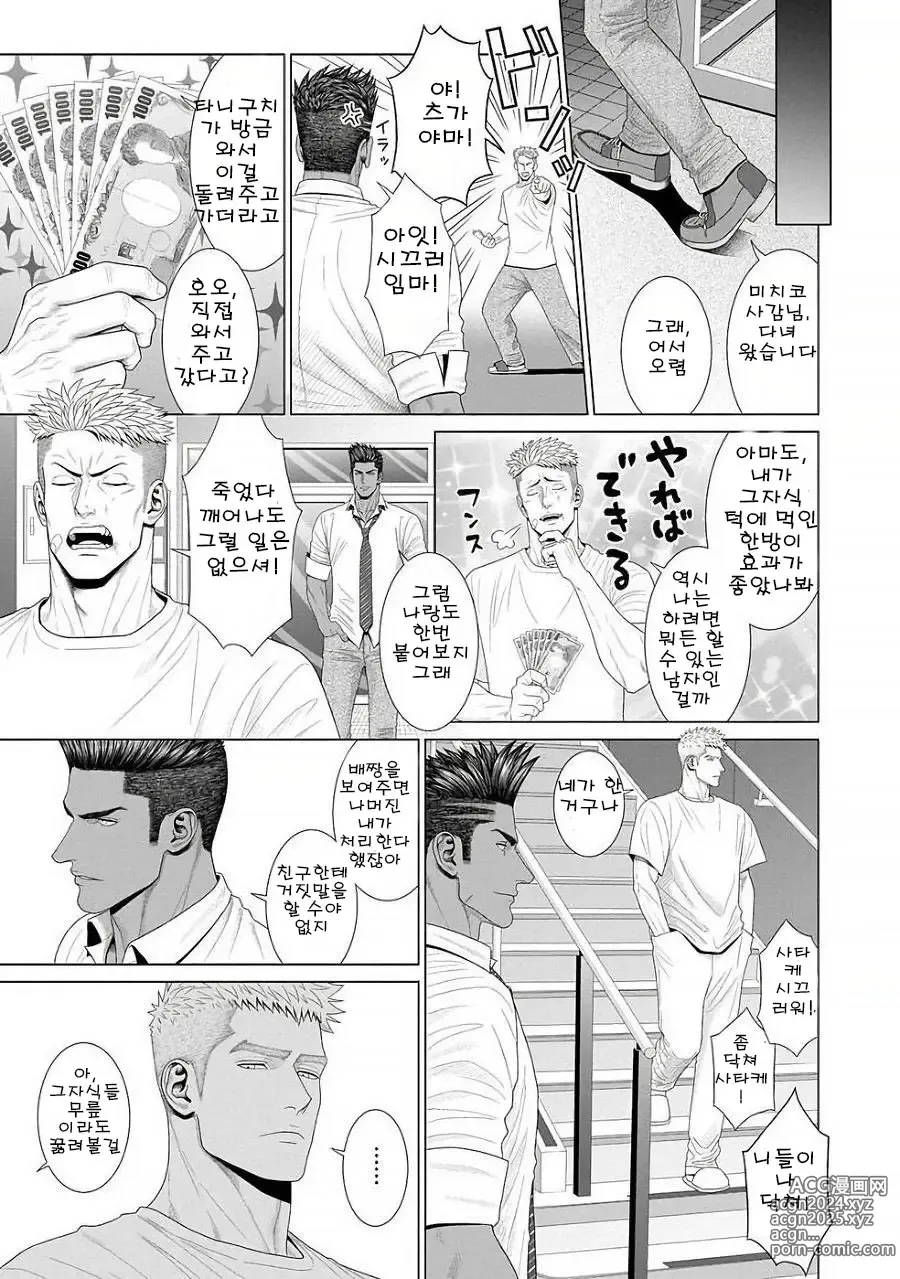 Page 55 of manga 네가 자고 있는 동안에...