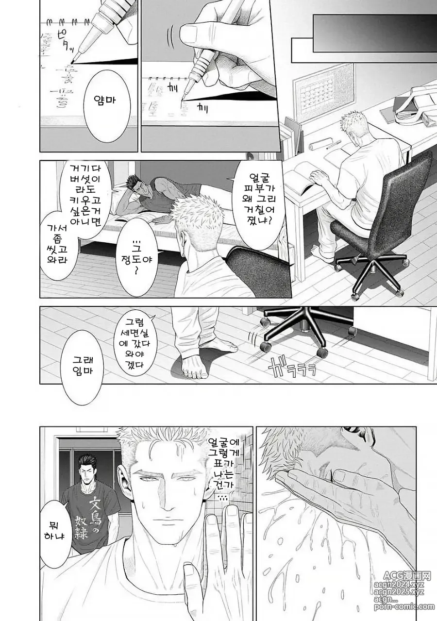 Page 56 of manga 네가 자고 있는 동안에...