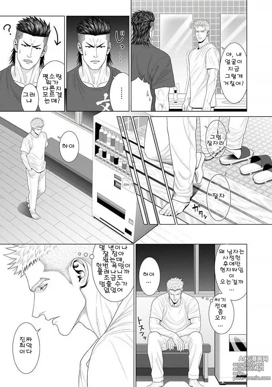 Page 57 of manga 네가 자고 있는 동안에...