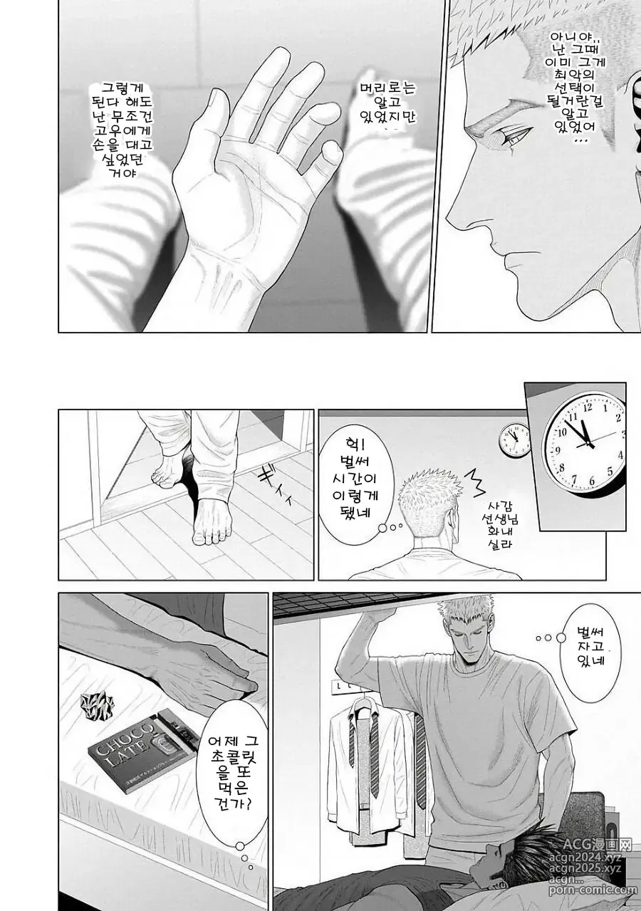 Page 58 of manga 네가 자고 있는 동안에...