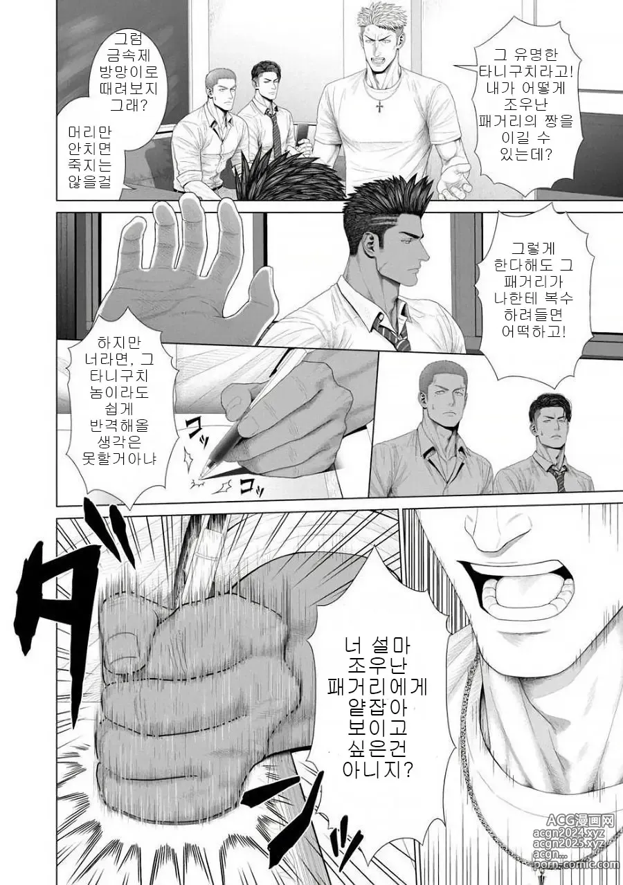 Page 7 of manga 네가 자고 있는 동안에...