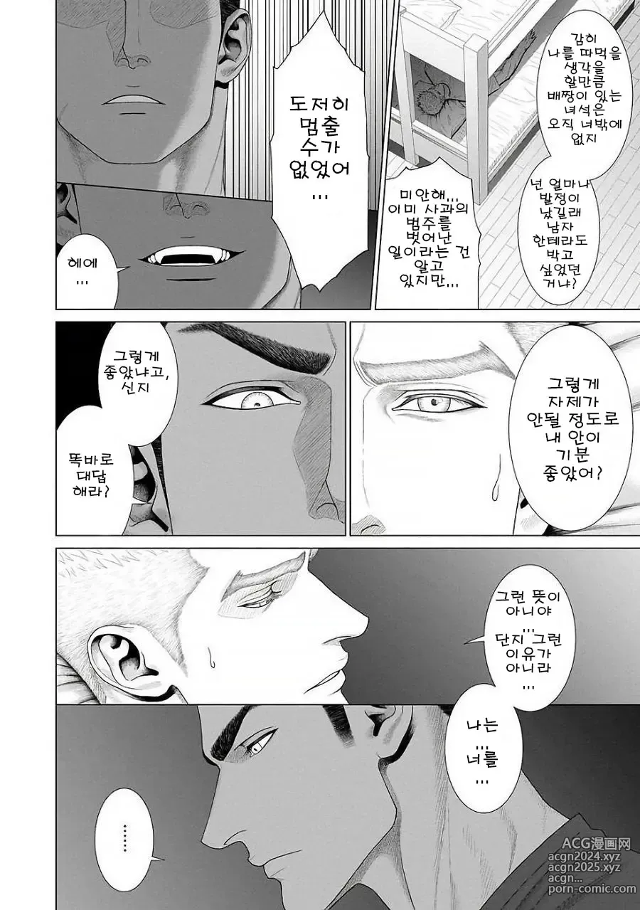 Page 62 of manga 네가 자고 있는 동안에...