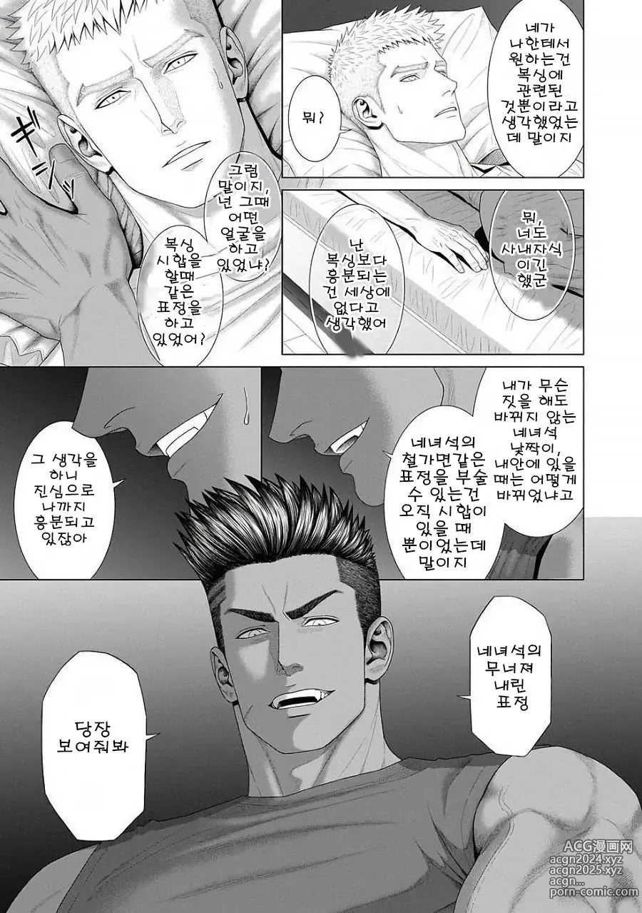 Page 63 of manga 네가 자고 있는 동안에...