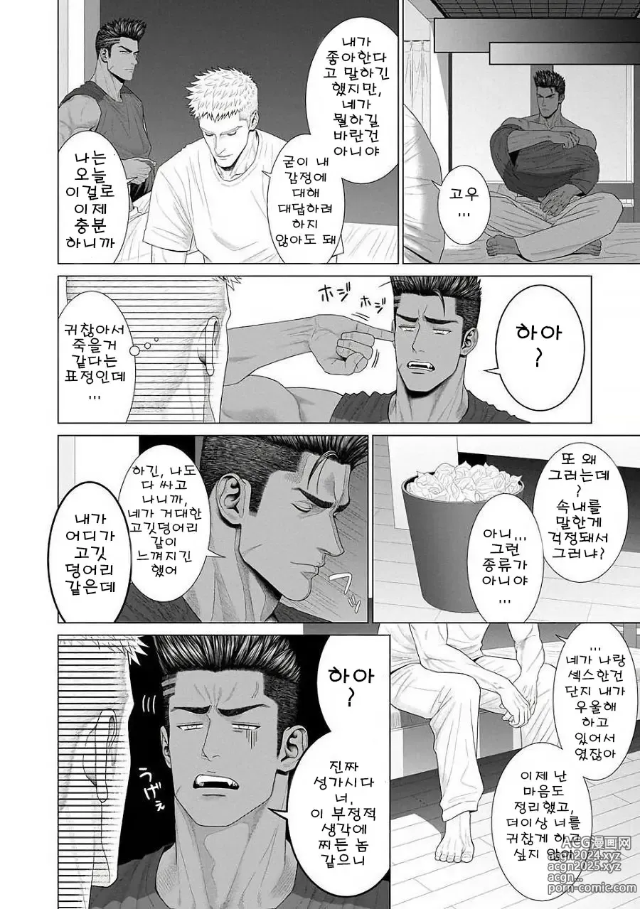 Page 74 of manga 네가 자고 있는 동안에...