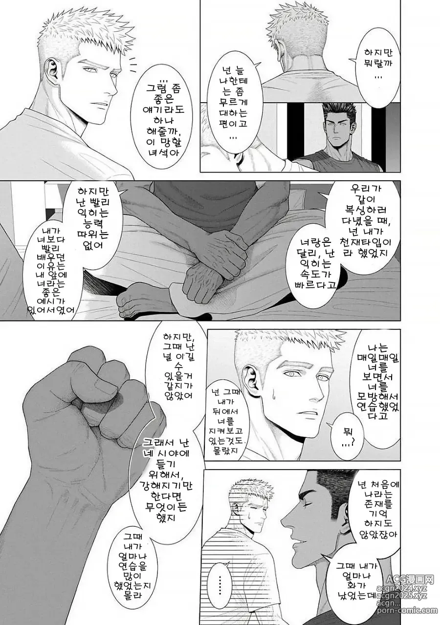 Page 75 of manga 네가 자고 있는 동안에...