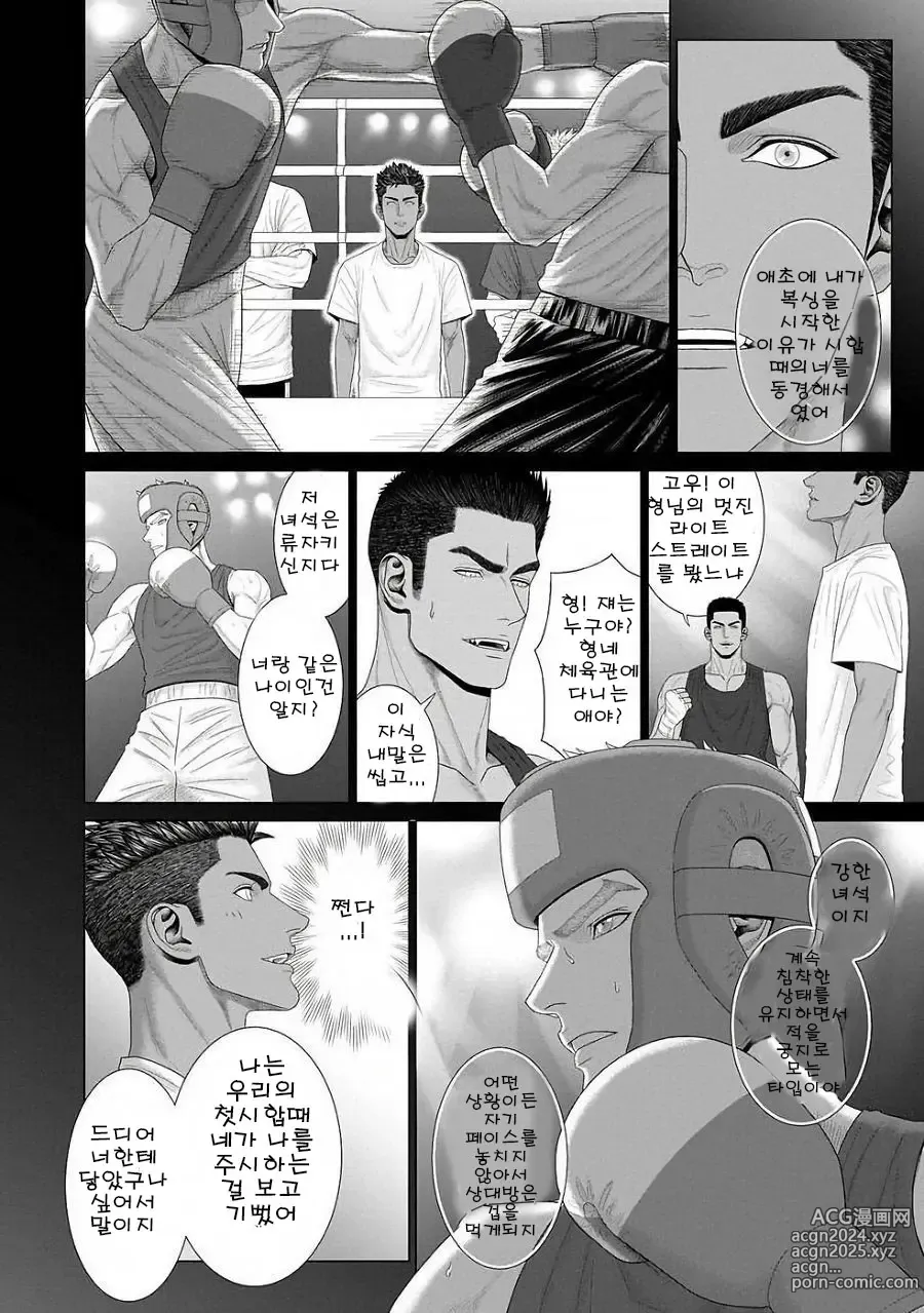 Page 76 of manga 네가 자고 있는 동안에...