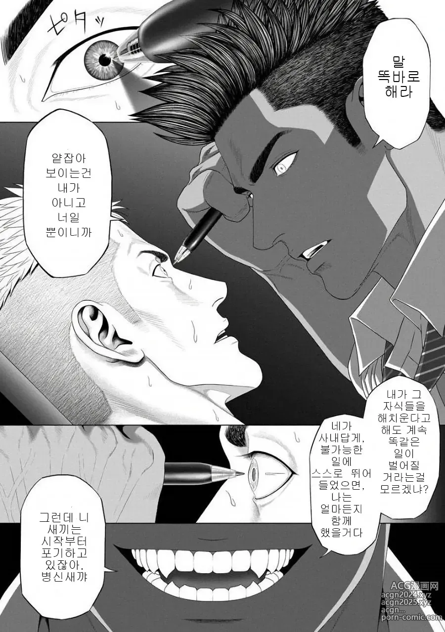 Page 9 of manga 네가 자고 있는 동안에...