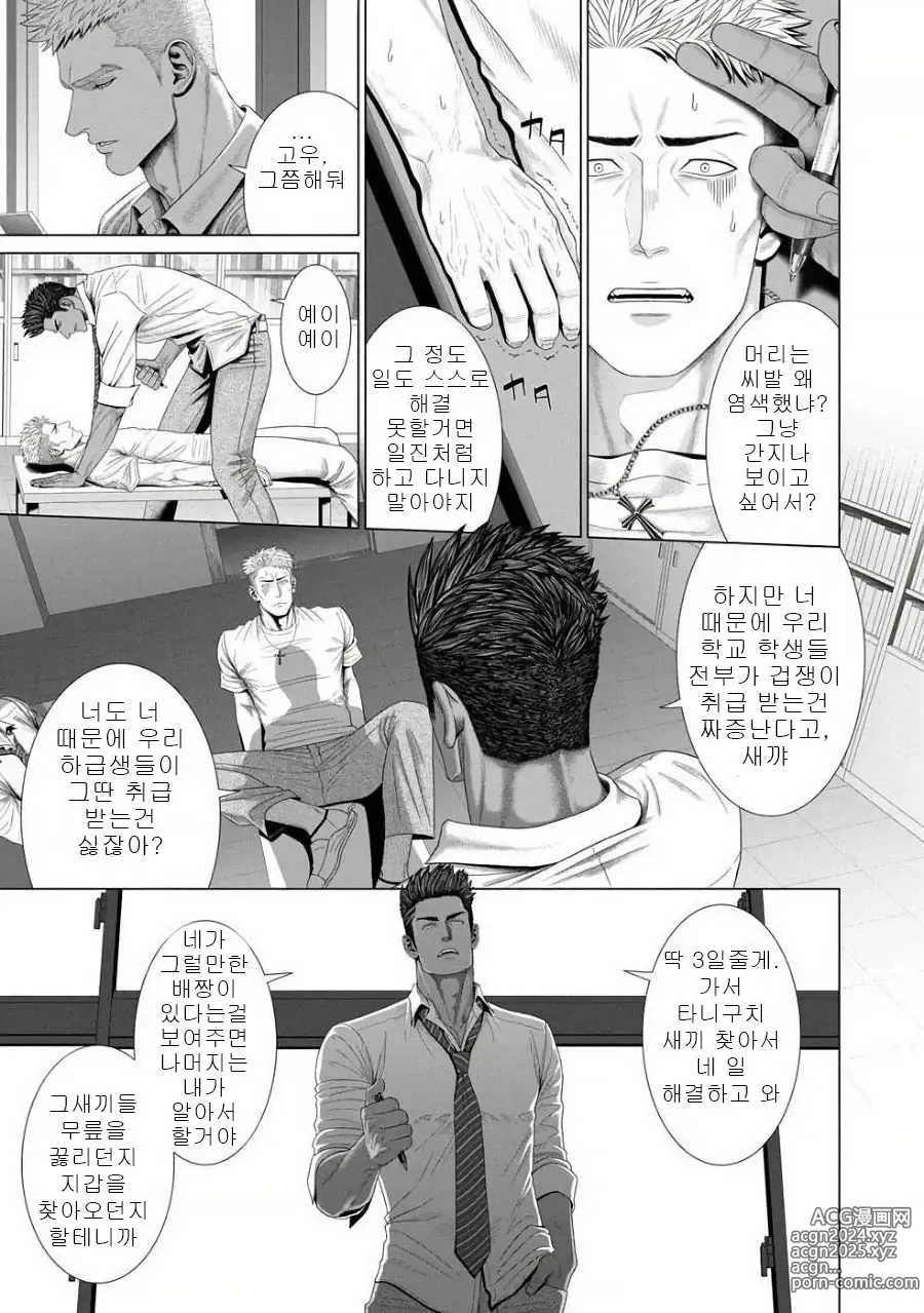 Page 10 of manga 네가 자고 있는 동안에...