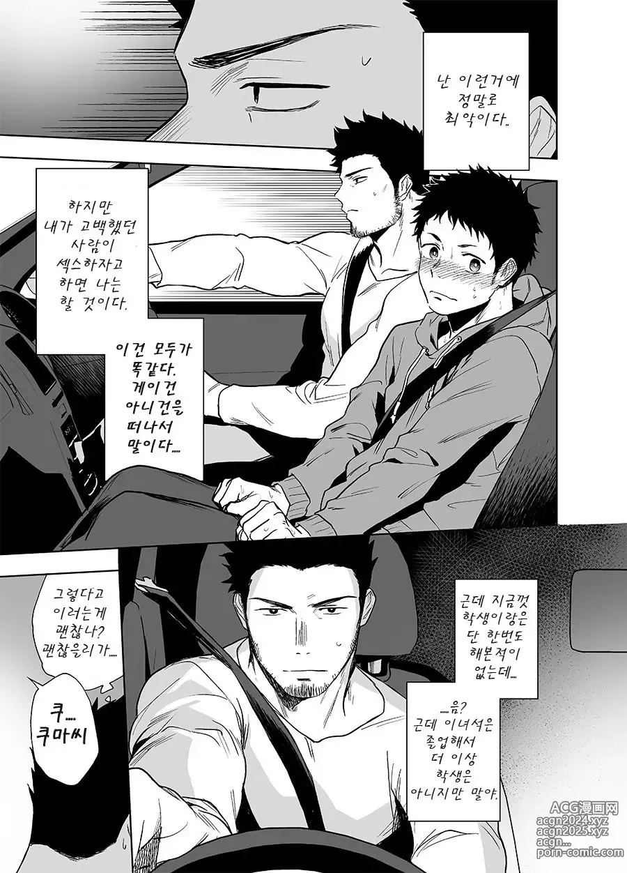 Page 11 of doujinshi 베어송