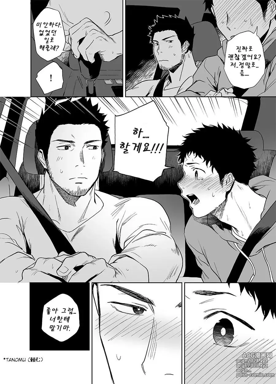 Page 12 of doujinshi 베어송