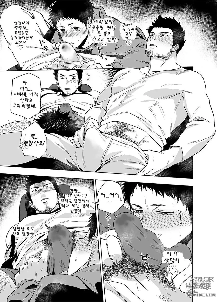 Page 13 of doujinshi 베어송