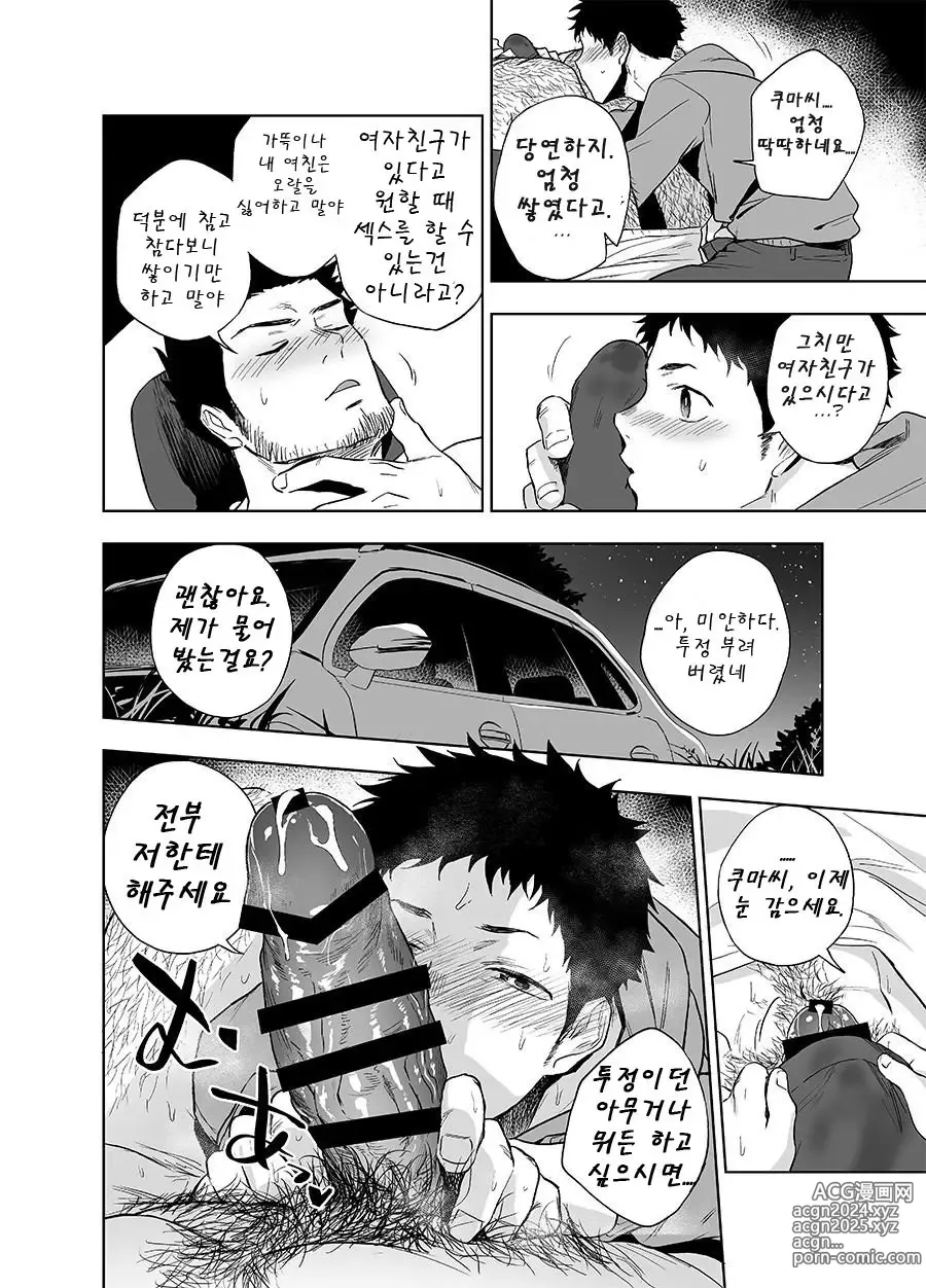 Page 14 of doujinshi 베어송