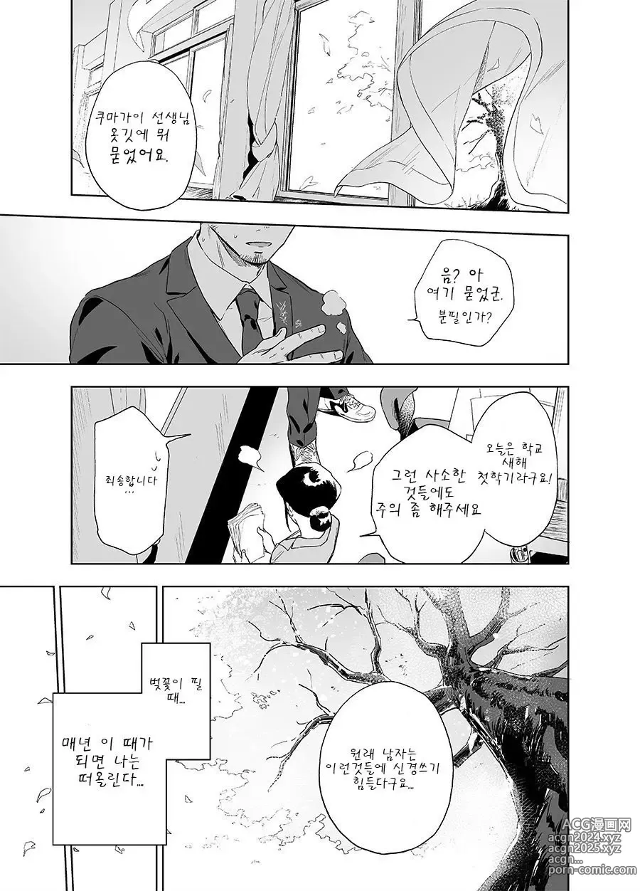 Page 3 of doujinshi 베어송