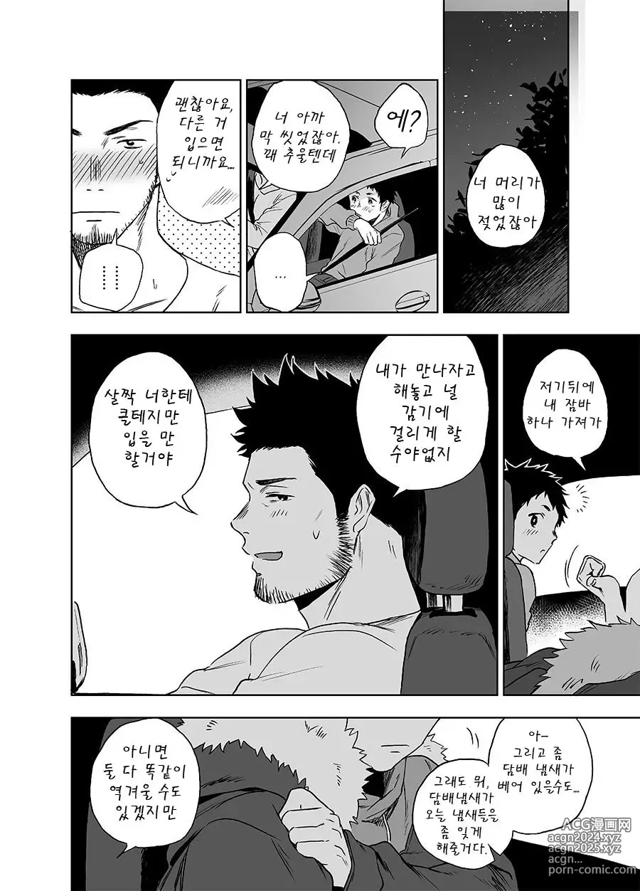 Page 24 of doujinshi 베어송