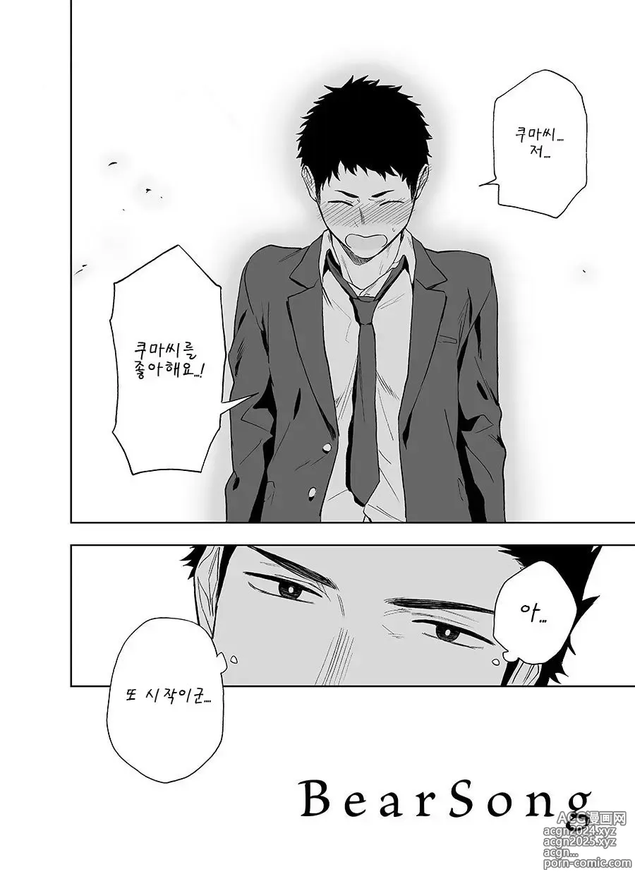 Page 4 of doujinshi 베어송