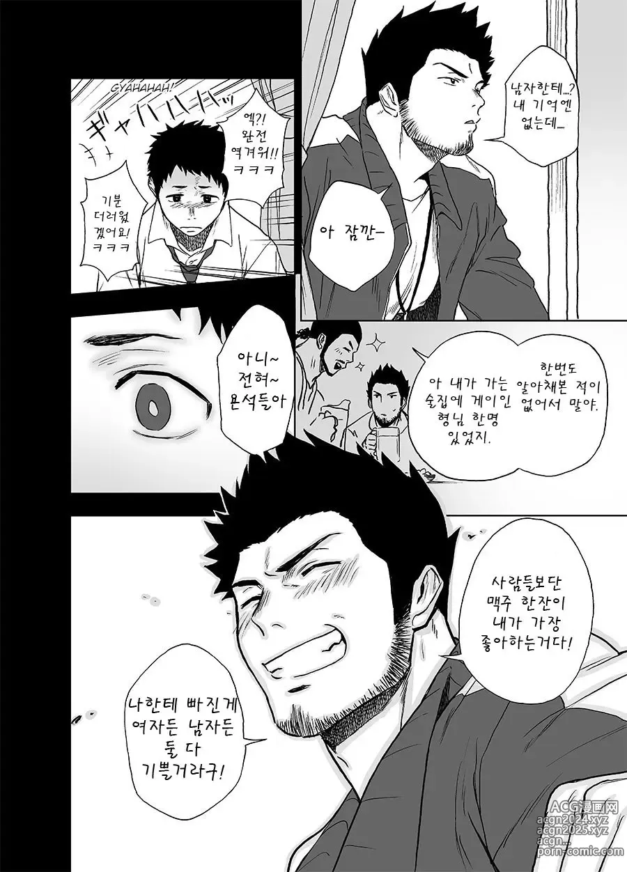 Page 34 of doujinshi 베어송