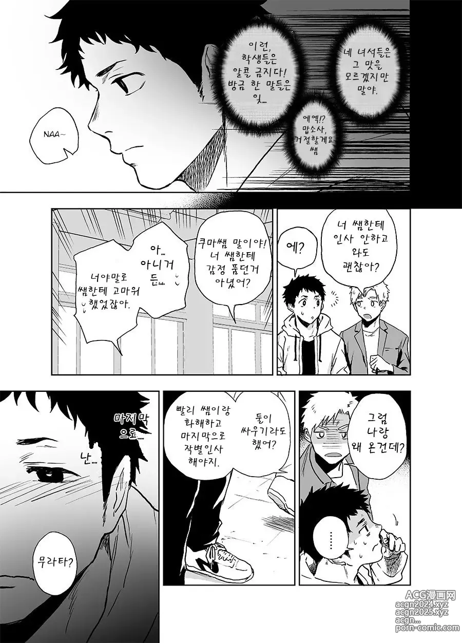 Page 35 of doujinshi 베어송