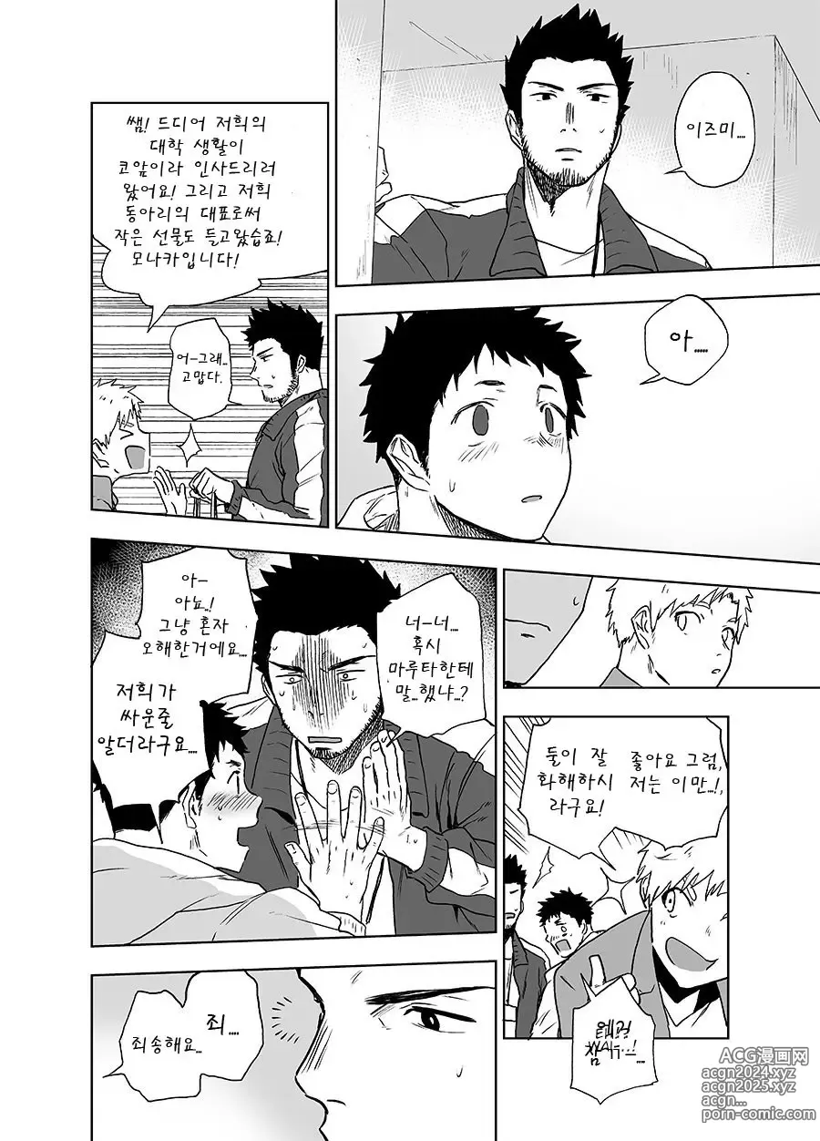 Page 36 of doujinshi 베어송