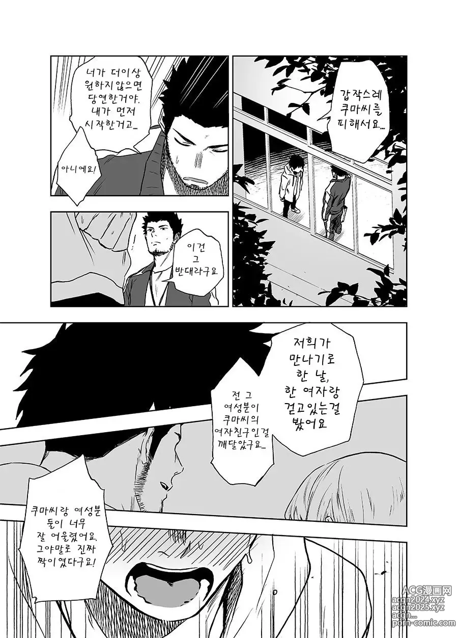 Page 37 of doujinshi 베어송