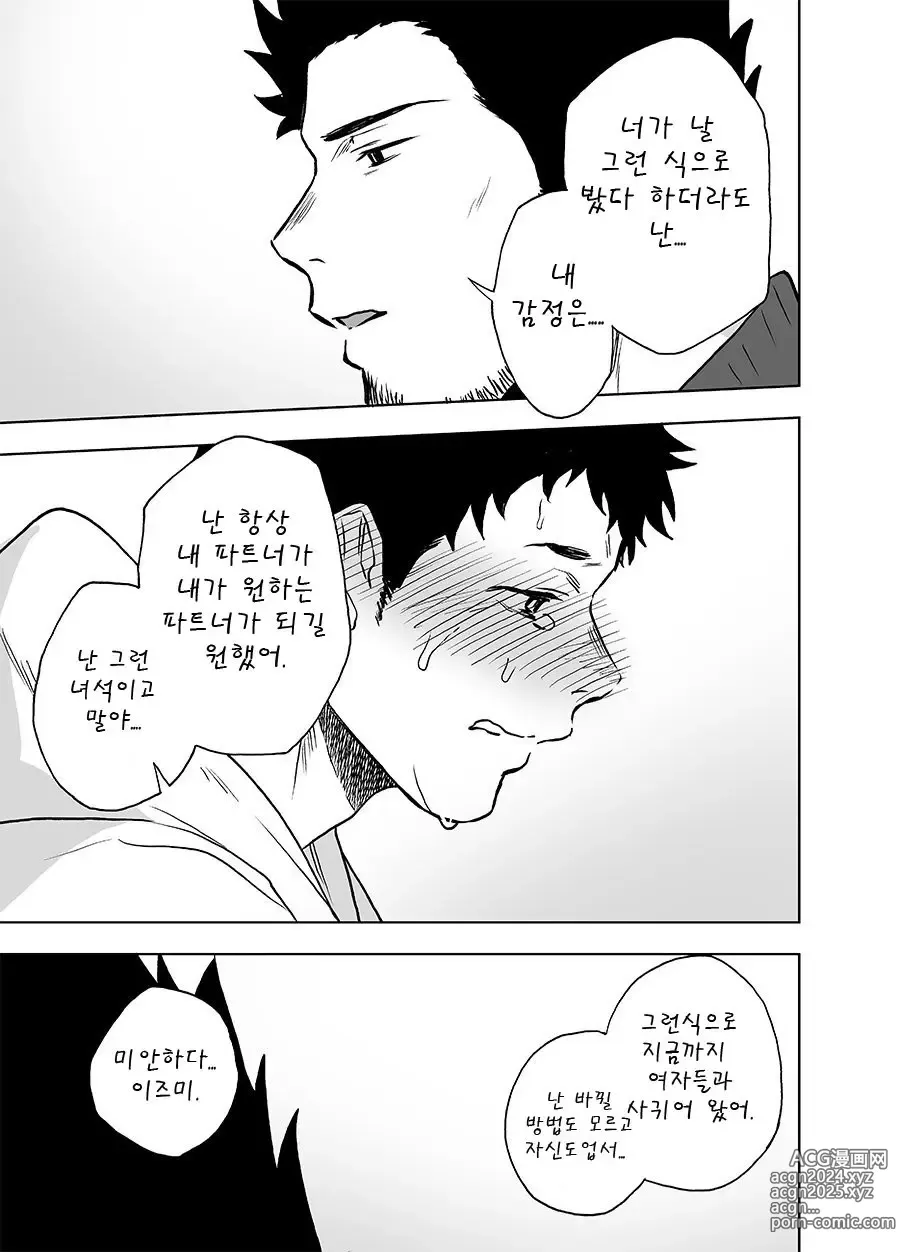 Page 39 of doujinshi 베어송